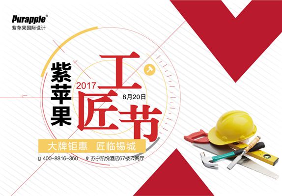 無(wú)錫紫蘋果裝飾