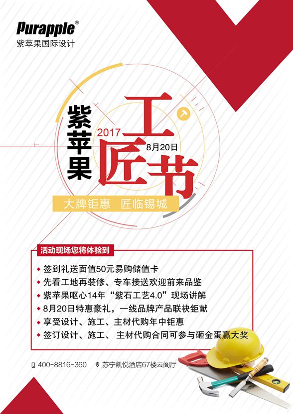 無(wú)錫紫蘋果裝飾