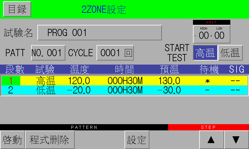 高低溫設定